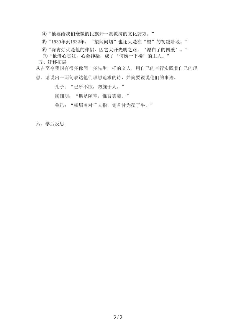 七年级语文下册第一单元2说和做记闻一多先生言行片段学案新人教版.doc_第3页