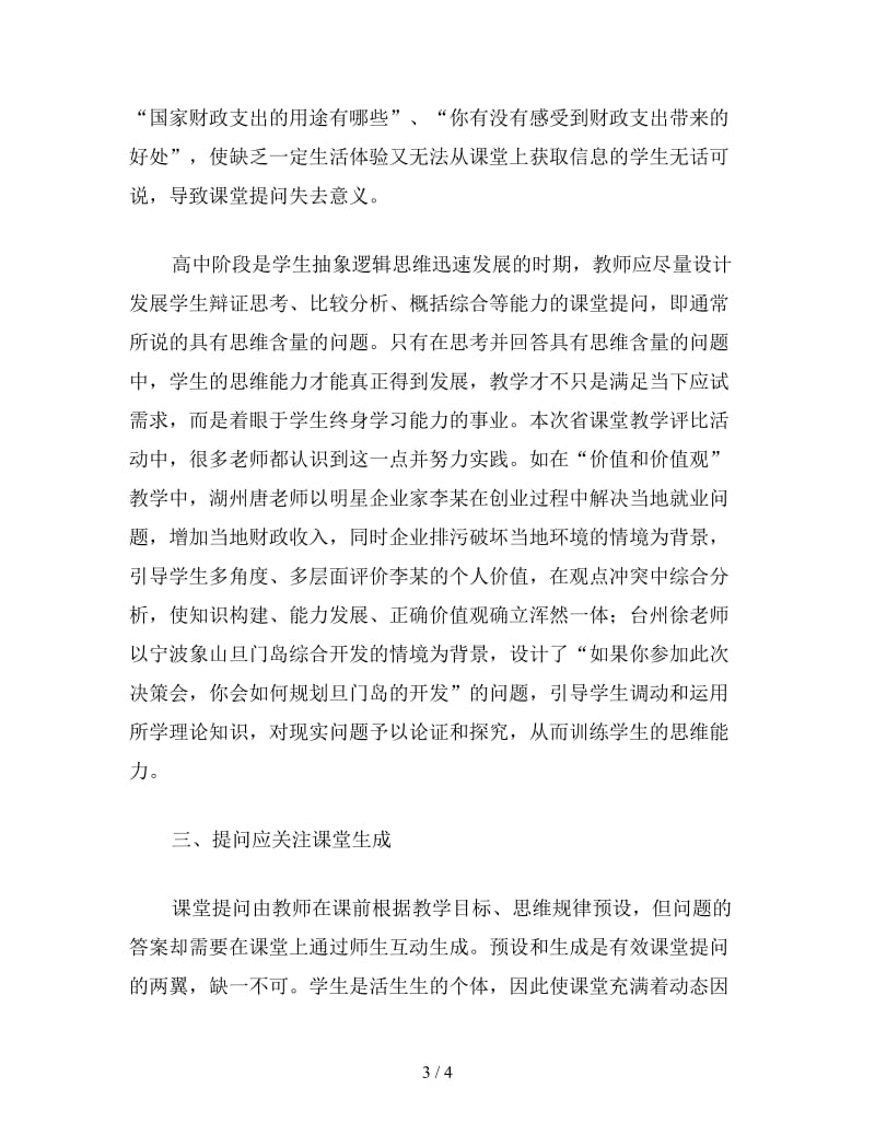 政治课听课感想：解读课堂有效提问的密码.doc_第3页