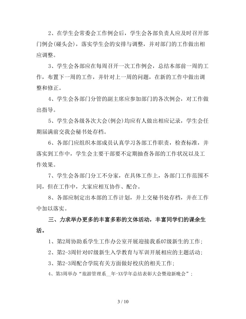 大学学生会部门工作计划范文2020.doc_第3页