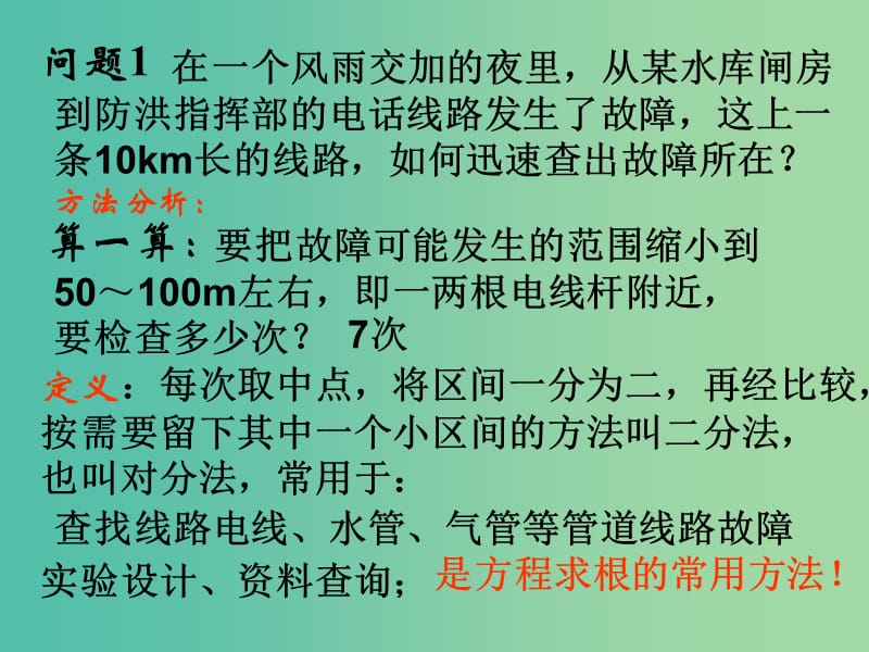 高三数学复习 4.1.2利用二分法求方程的近似解课件.ppt_第2页