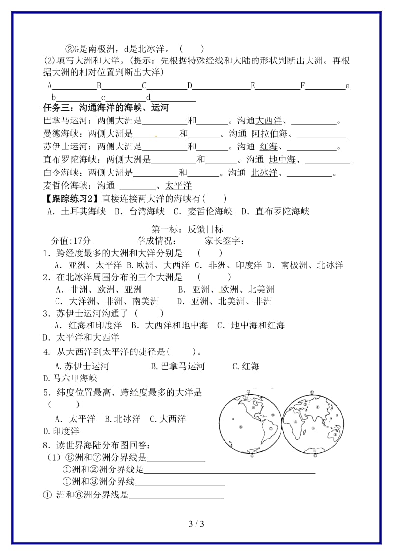 七年级地理上册第三章第一节海陆分布（第2课时）学案（无答案）商务星球版.doc_第3页