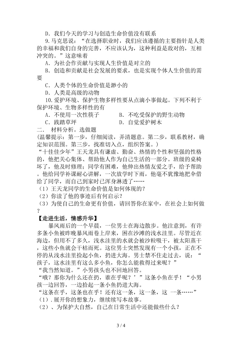 七年级政治珍爱生命热爱生活复习学案鲁教版.doc_第3页