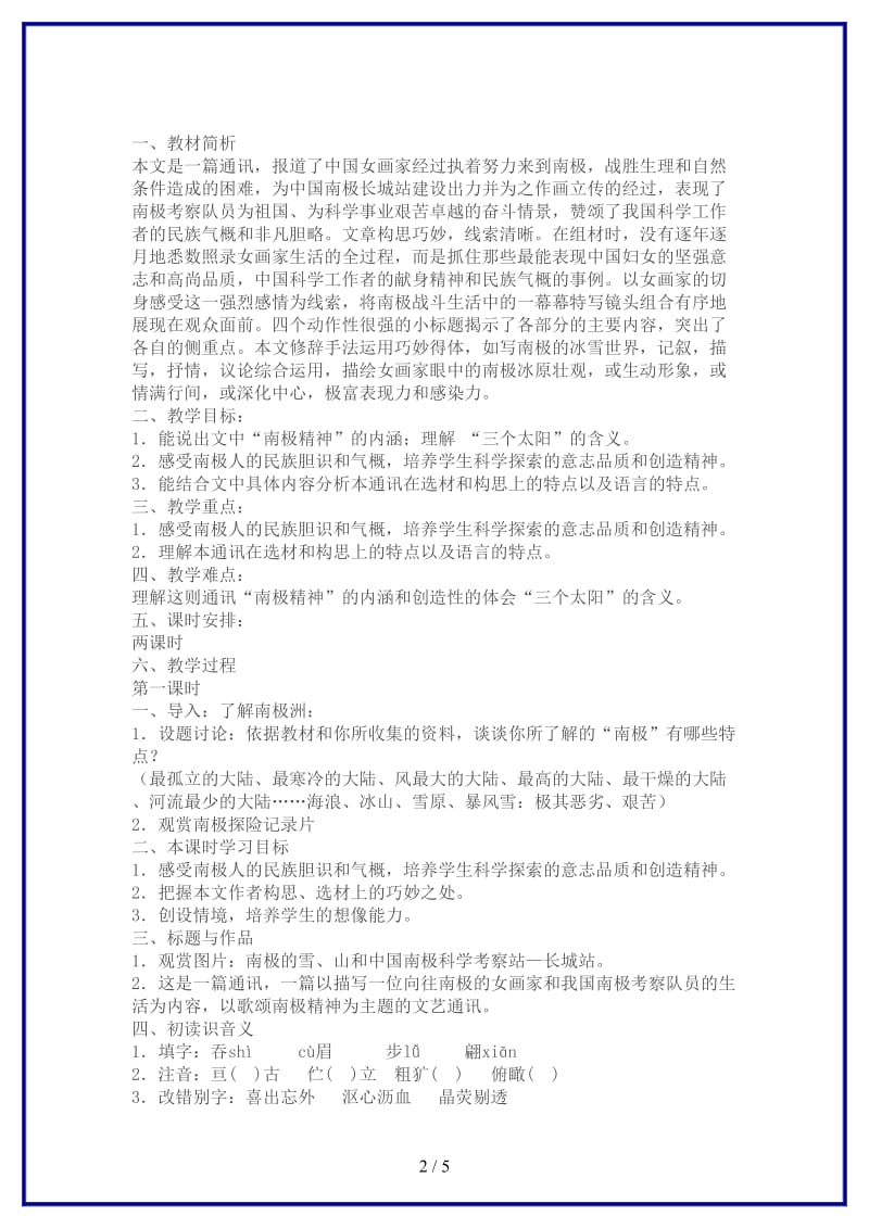 七年级语文下册《三个太阳》教学设计苏教版(1).doc_第2页