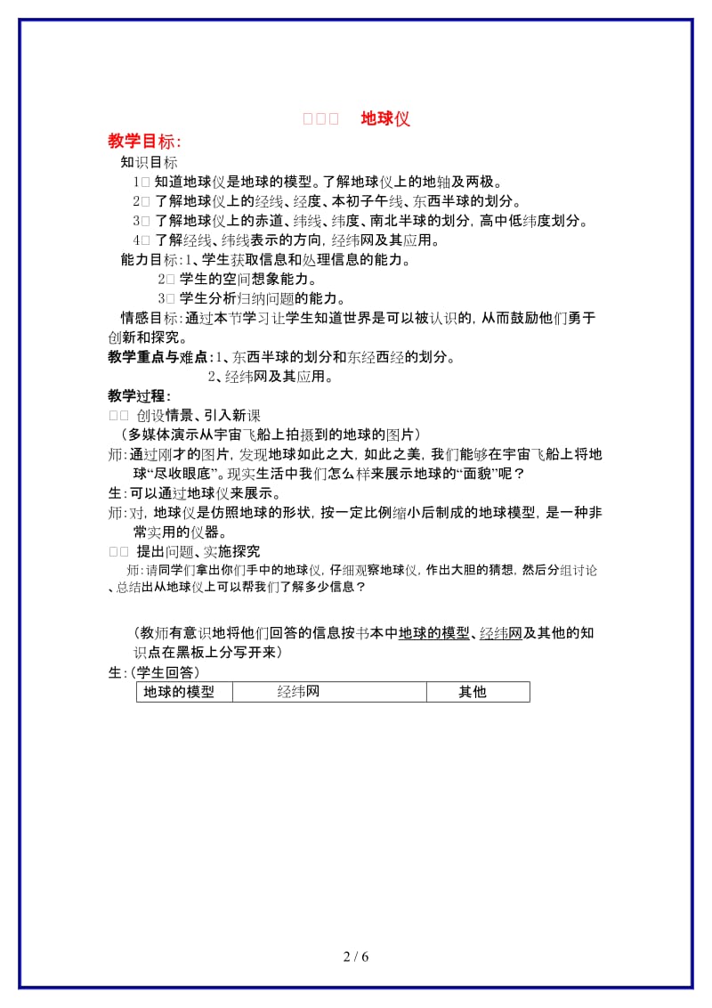 七年级科学上册第三章地球教案华师大版.doc_第2页