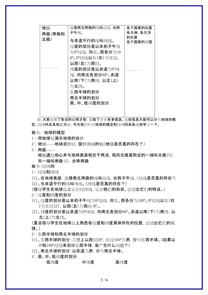 七年级科学上册第三章地球教案华师大版.doc_第3页