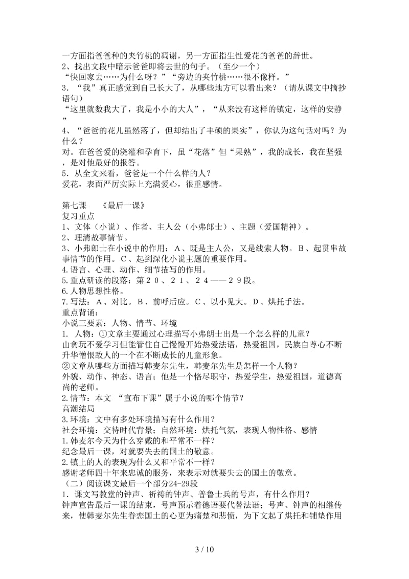 七年级语文下册课内现代文阅读复习教案人教新课标版.doc_第3页