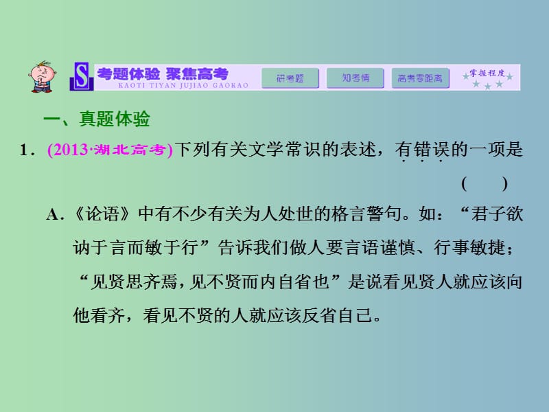 高三语文专题复习 专题十 文学常识课件.ppt_第2页