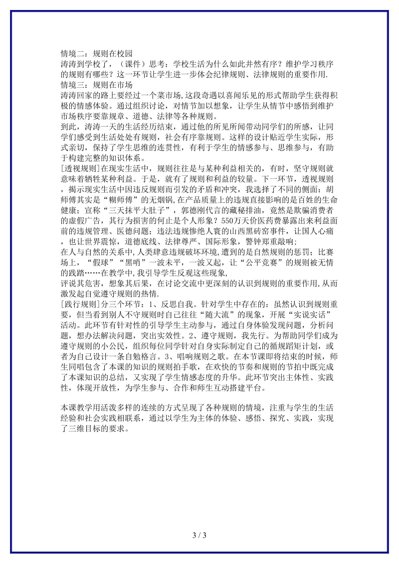 七年级政治下册第三单元正确认识社会第十一课有序社会靠规则说课稿陕教版(1).doc_第3页