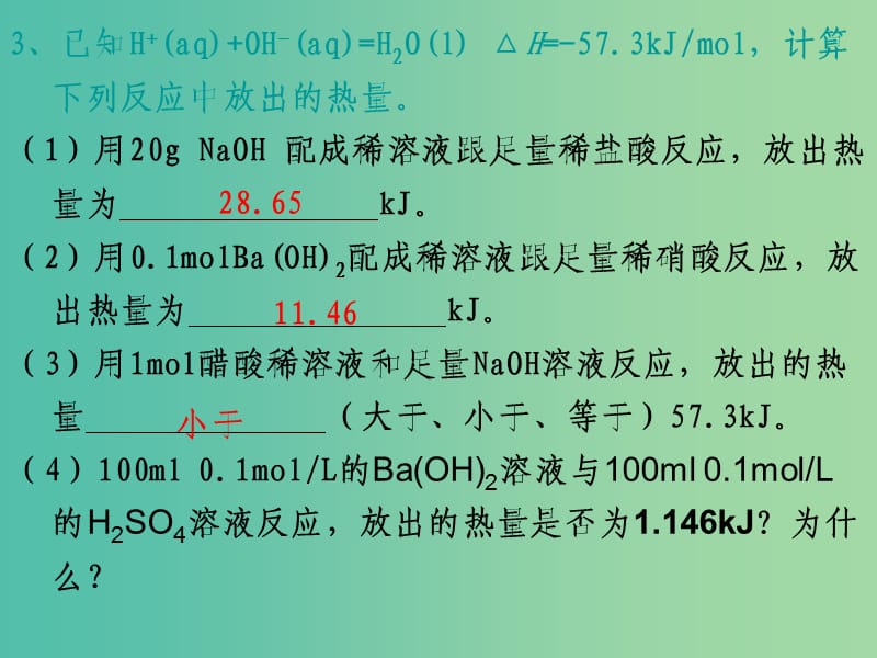 高中化学 1.3 化学反应热的计算课件 新人教选版修4.ppt_第3页