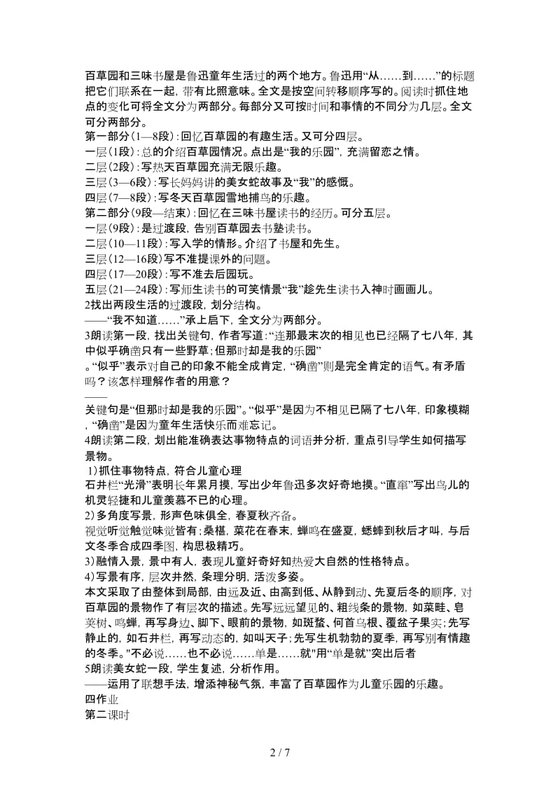 七年级语文下第一单元之《从百草园到三味书屋》教案鄂教版.doc_第2页