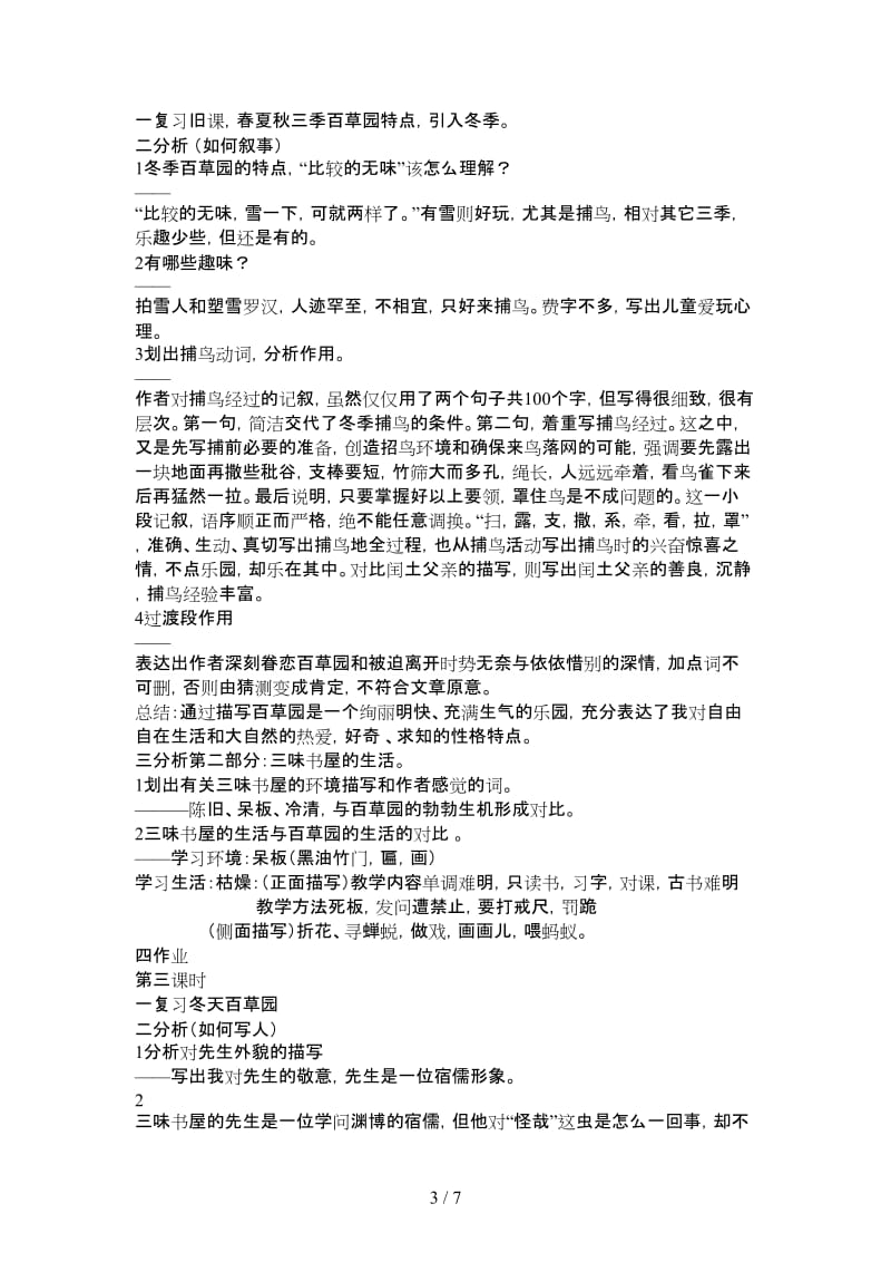 七年级语文下第一单元之《从百草园到三味书屋》教案鄂教版.doc_第3页