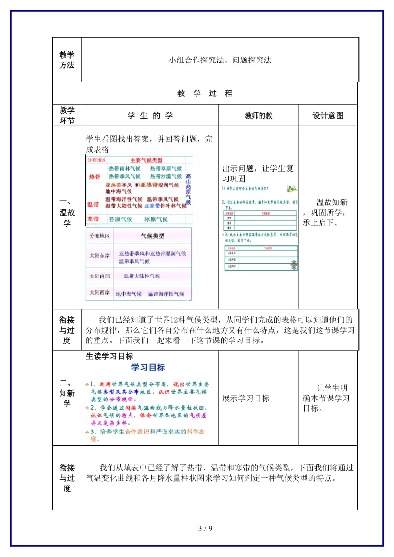 七年级地理上册《4.doc_第3页