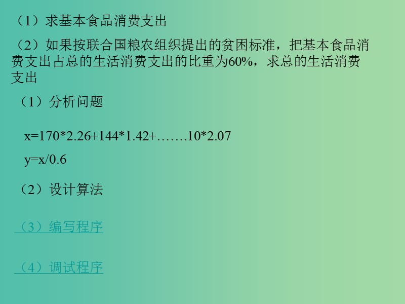 高中信息技术 2.2 程序的顺序结构课件 粤教版选修1.ppt_第3页