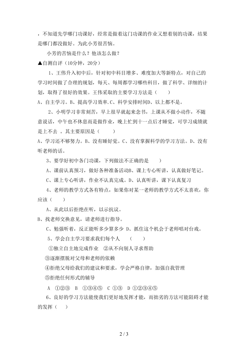 七年级政治上册第二课《把握学习新节奏》第一框教案2人教新课标版.doc_第2页