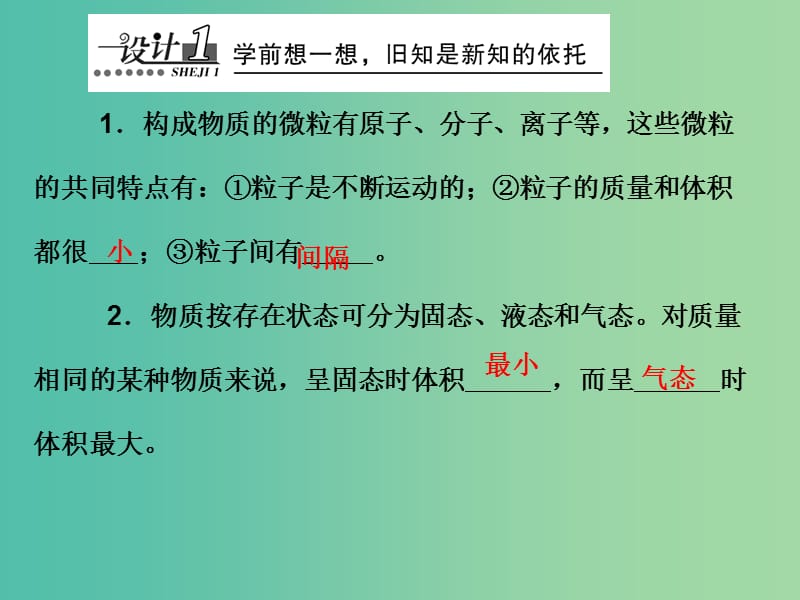 高中化学 1.3 物质的聚集状态课件 苏教版必修1.ppt_第2页