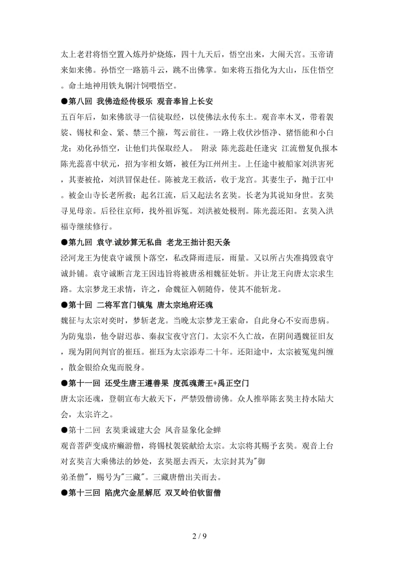 七年级语文下册西游记前六十回故事梗概教学案苏教版.doc_第2页