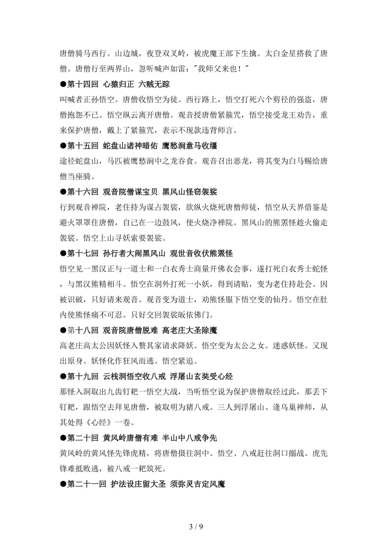 七年级语文下册西游记前六十回故事梗概教学案苏教版.doc_第3页