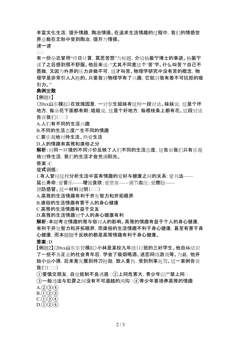 七年级政治上册第七课品味生活学案人教新课标版.doc_第2页