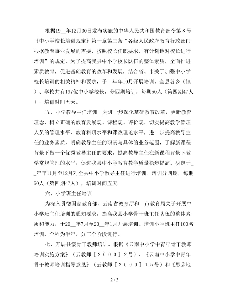 骨干教师培训个人工作计划范文.doc_第2页