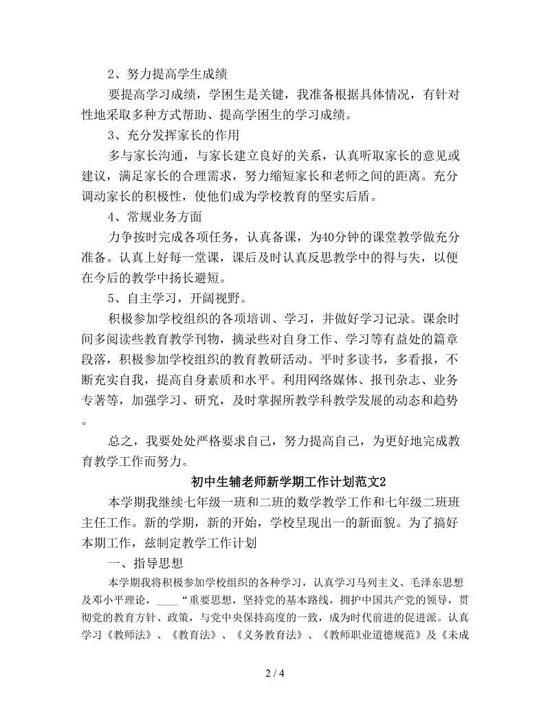 初中生辅老师新学期工作计划新编.doc_第2页