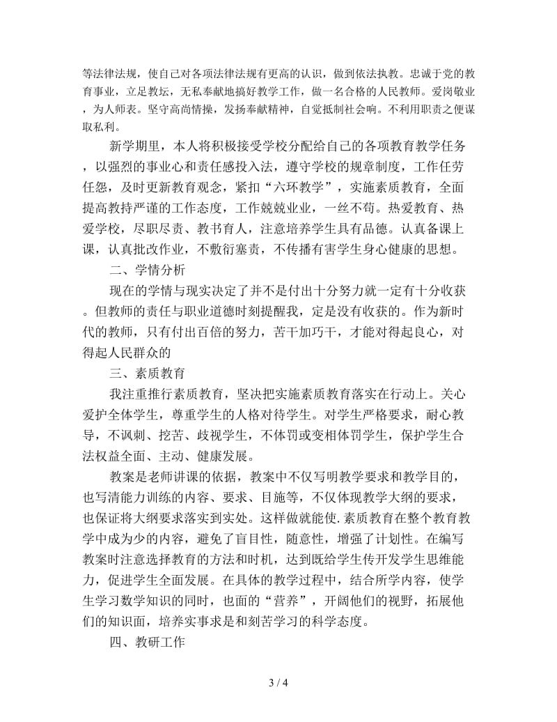 初中生辅老师新学期工作计划新编.doc_第3页