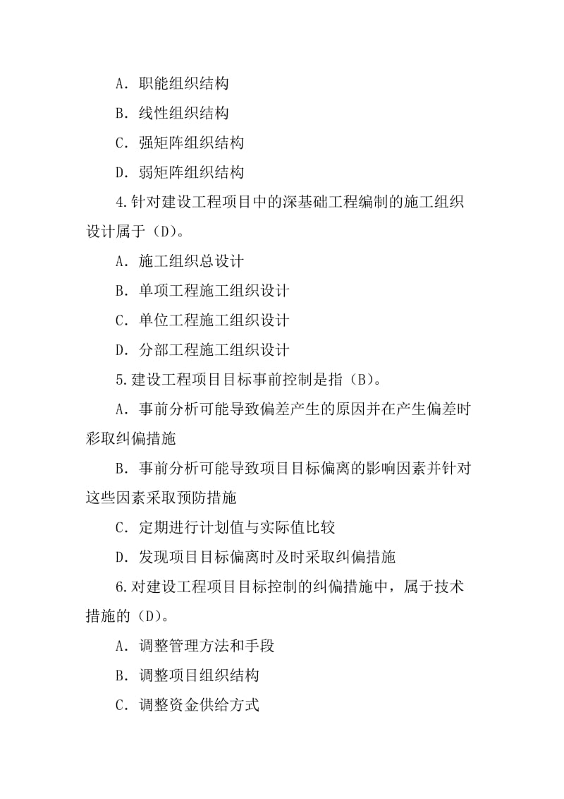 2019年二级建造师《建设工程施工管理》考试真题含答案_第2页