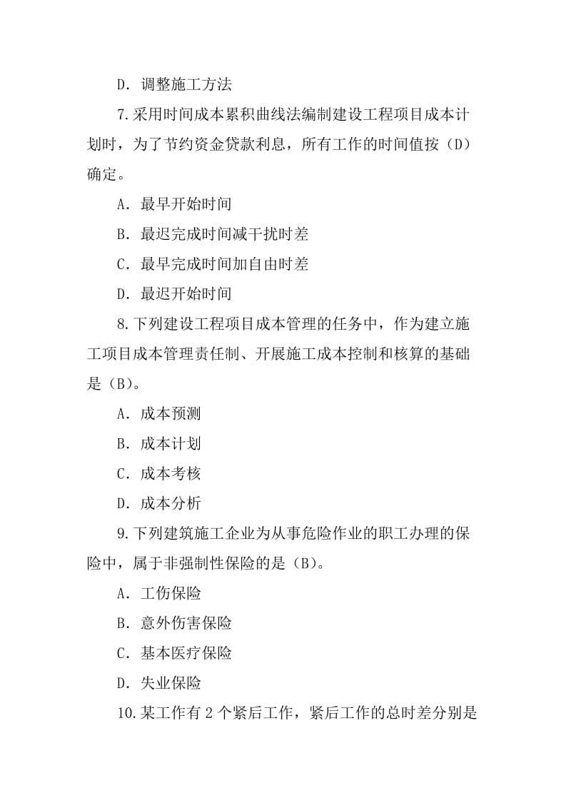 2019年二级建造师《建设工程施工管理》考试真题含答案_第3页