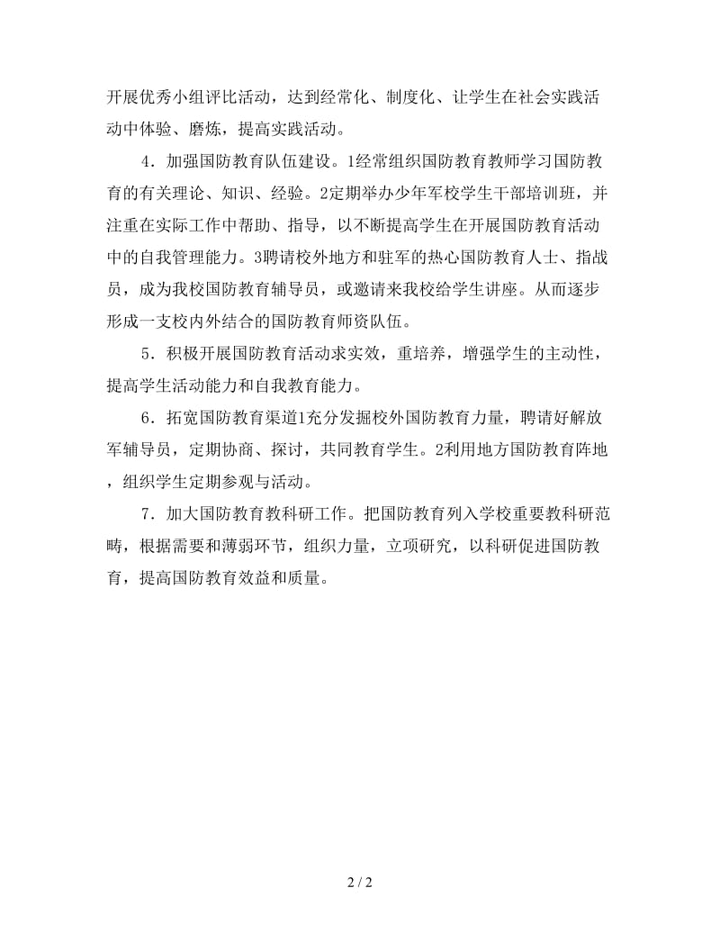 学校国防教育计划”教育工作计划.doc_第2页