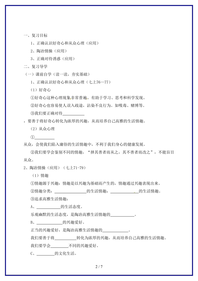 中考政治一轮复习学案2.doc_第2页