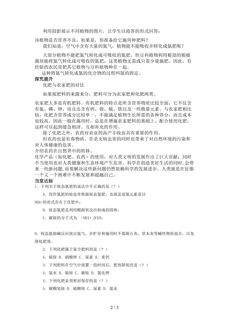 中考专题复习第一课时化学肥料教案.doc_第2页