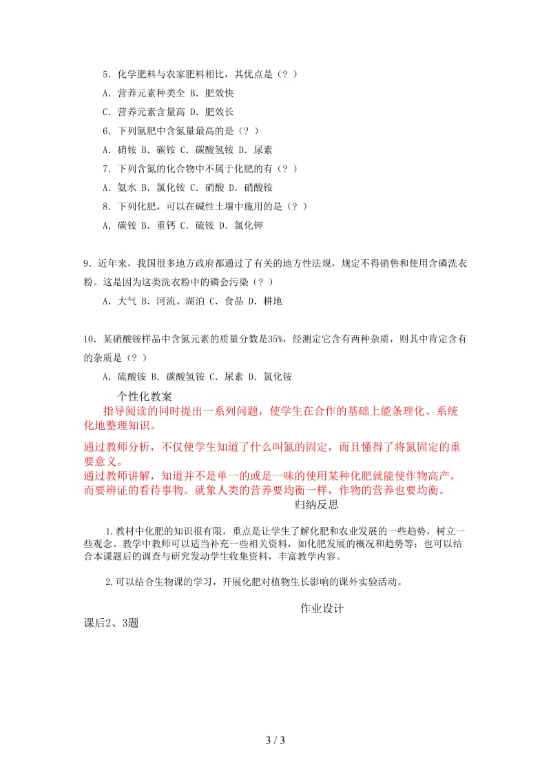 中考专题复习第一课时化学肥料教案.doc_第3页