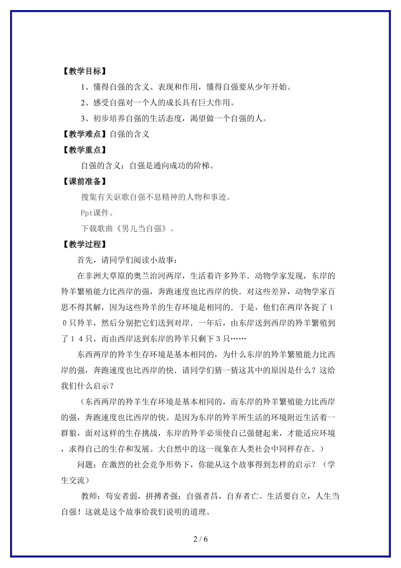 七年级政治下册《人生自强少年始》教学设计人教新课标版(1).doc_第2页