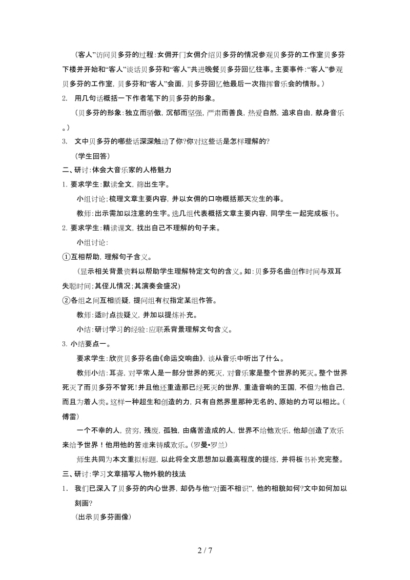 七年级语文下册第三单元《音乐巨人贝多芬》教案人教新课标版.doc_第2页