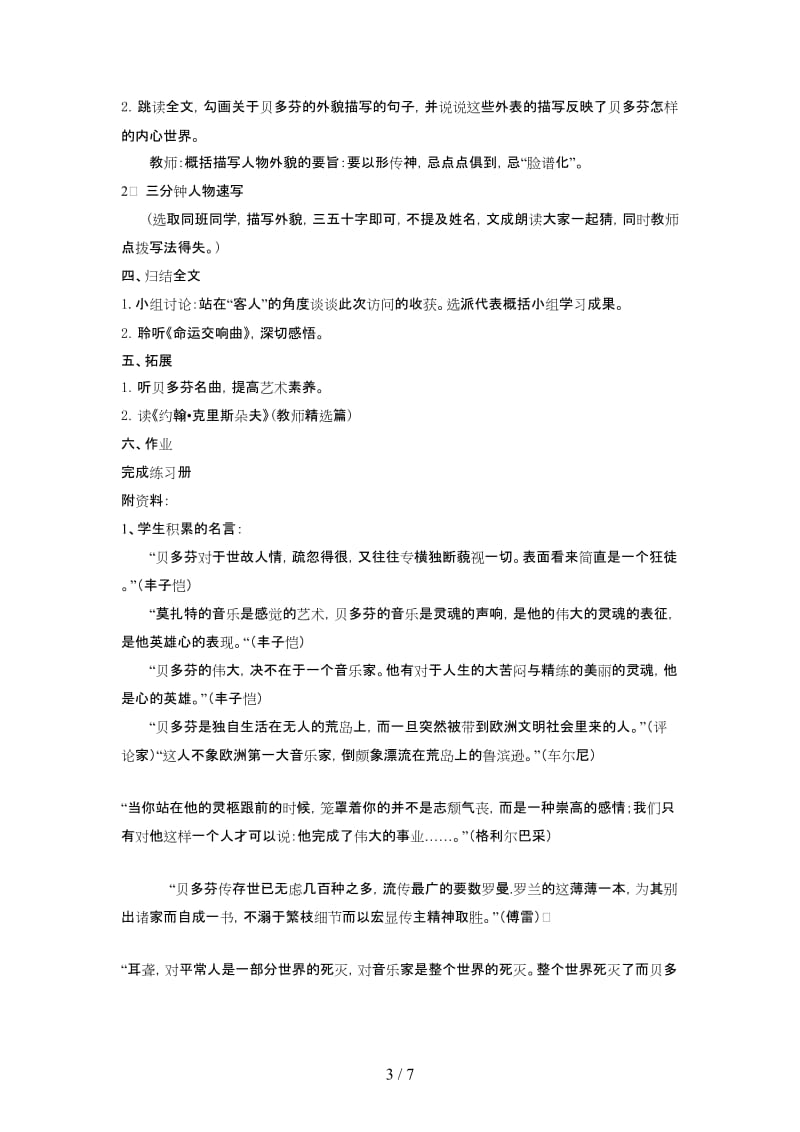 七年级语文下册第三单元《音乐巨人贝多芬》教案人教新课标版.doc_第3页