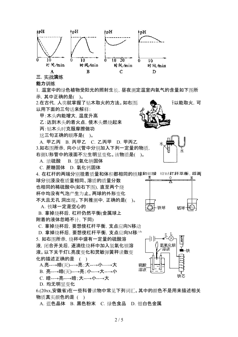 中考化学第25课时学科渗透学案人教新课标版.doc_第2页