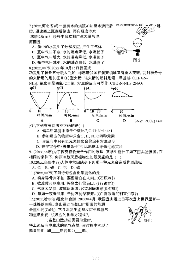 中考化学第25课时学科渗透学案人教新课标版.doc_第3页