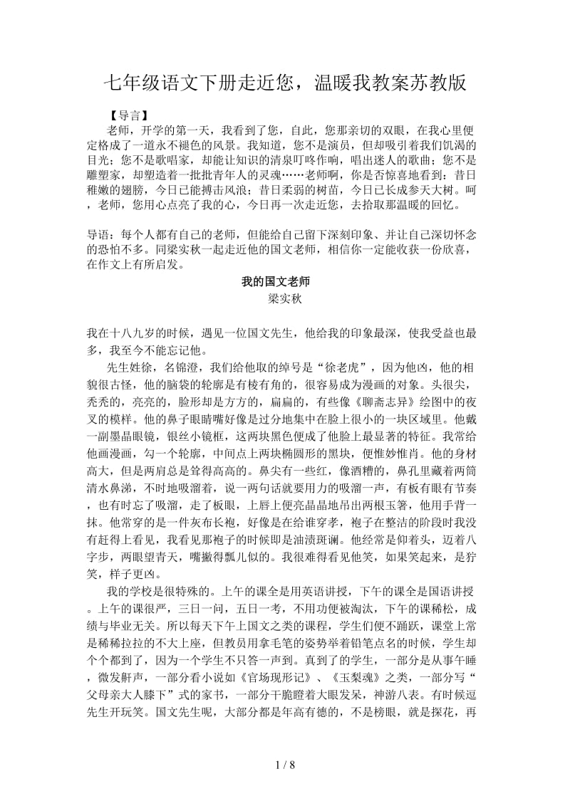 七年级语文下册走近您温暖我教案苏教版.doc_第1页