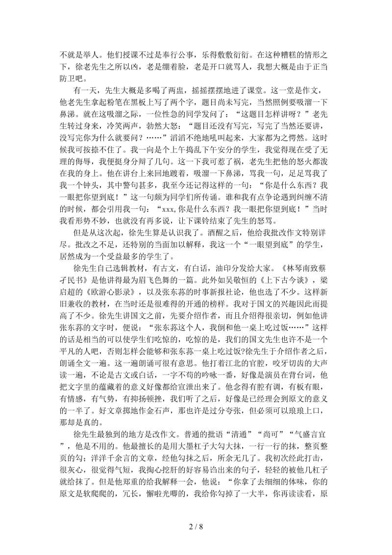 七年级语文下册走近您温暖我教案苏教版.doc_第2页