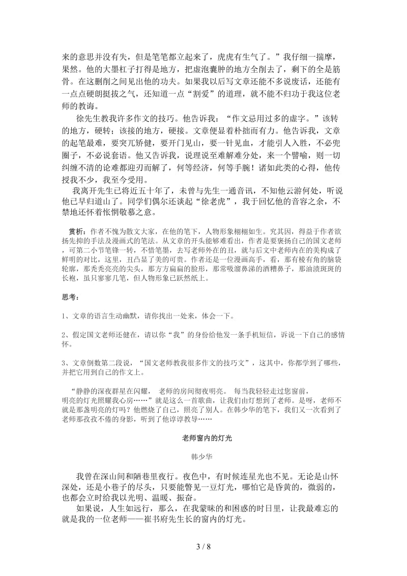 七年级语文下册走近您温暖我教案苏教版.doc_第3页