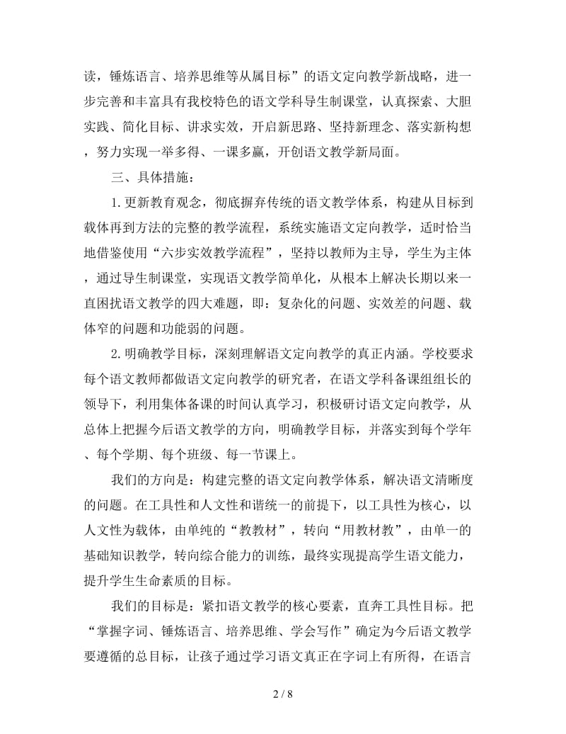 初中语文教师工作计划范文.doc_第2页