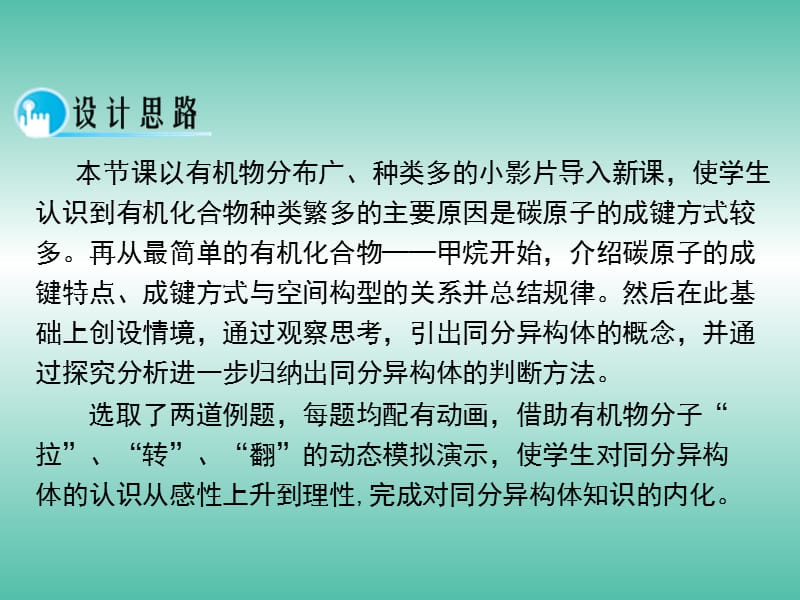 高中化学 1.2《有机化合物的结构特点》（第一课时）课件 新人教版选修5.ppt_第2页