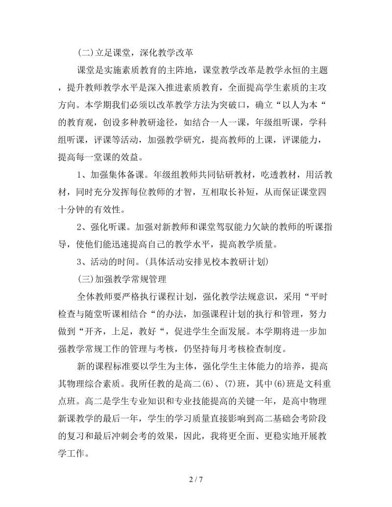 高中教育实习教师工作计划.doc_第2页