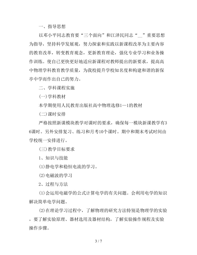 高中教育实习教师工作计划.doc_第3页