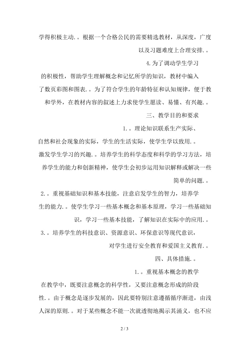 精编七年级政治教师工作计划范文.doc_第2页