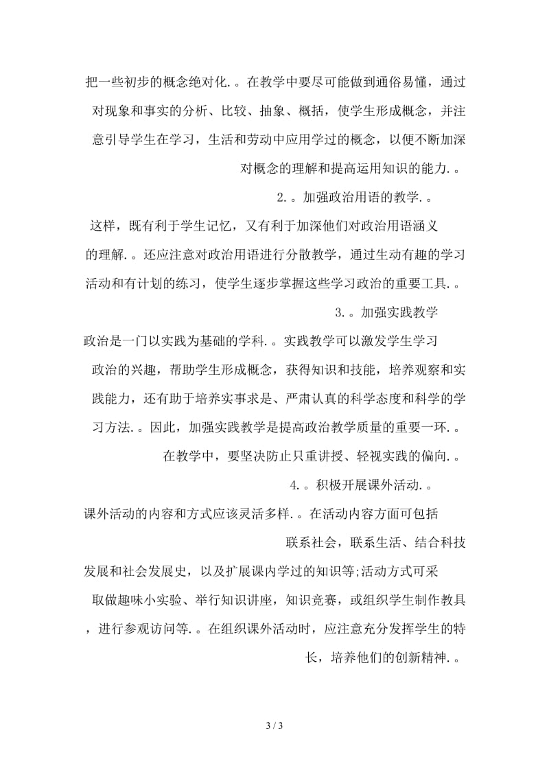 精编七年级政治教师工作计划范文.doc_第3页