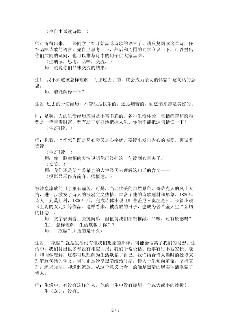 七年级语文下册第一单元《假如生活欺骗了你》课堂实录人教新课标版.doc_第2页