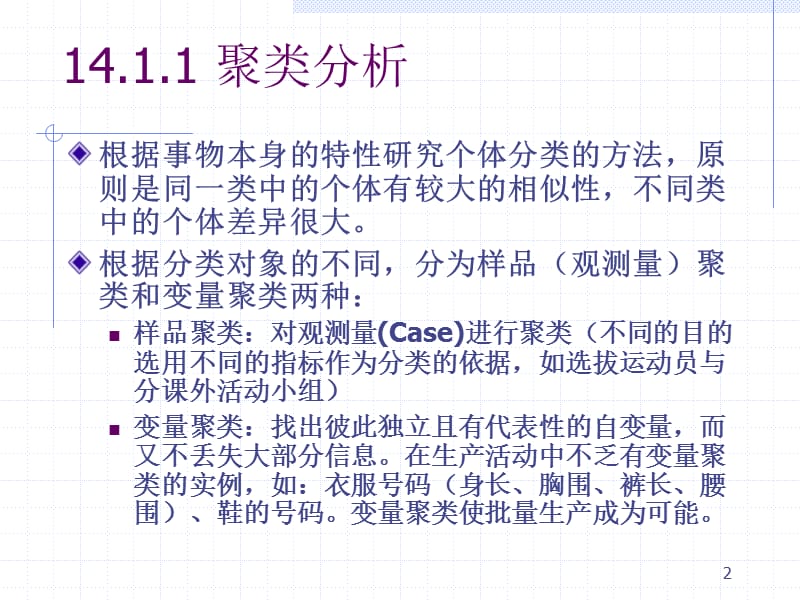 spss聚类分析结果解释ppt课件_第2页