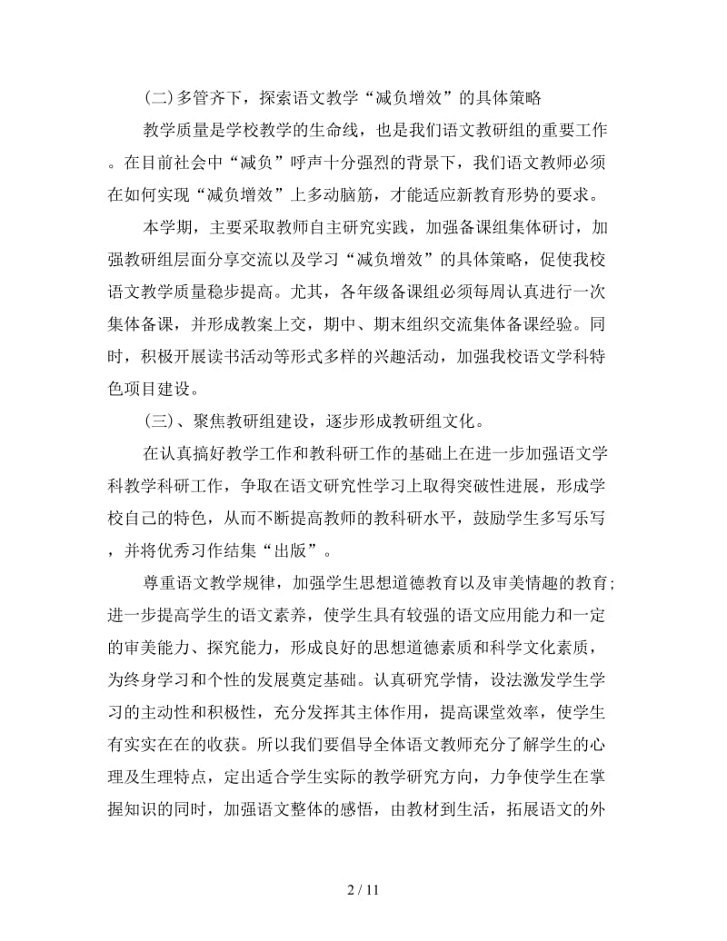 初中语文教研活动计划书.doc_第2页