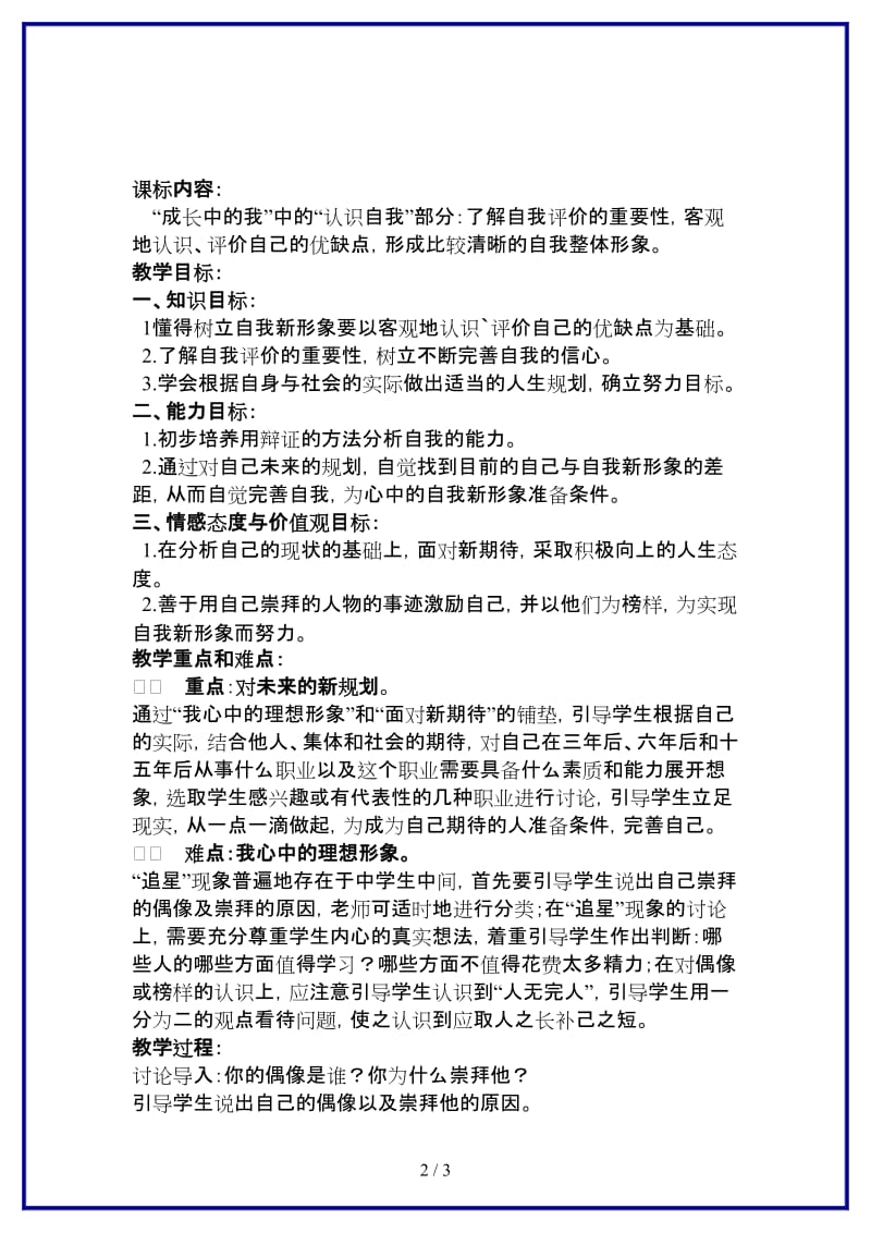 七年级政治自我新形象教学设计新课标人教版(1).doc_第2页