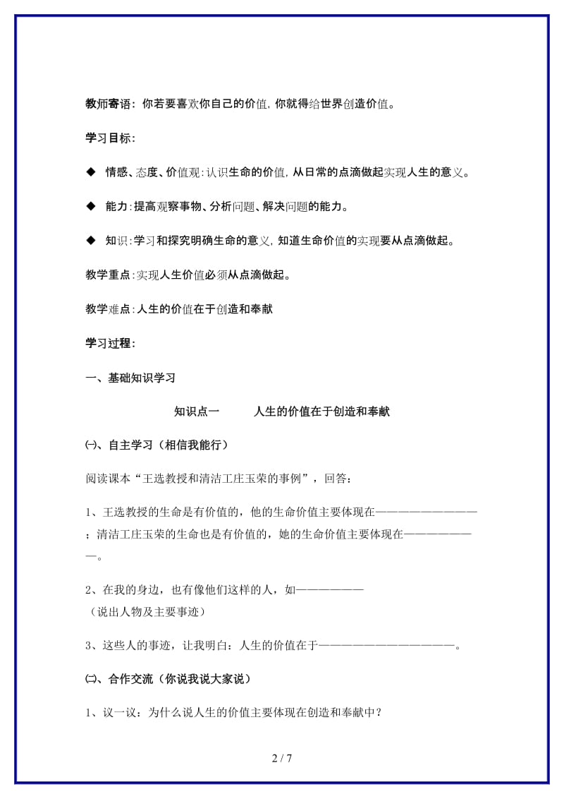 七年级政治上册第二课第一框热爱生活从点滴做起学案鲁人版.doc_第2页